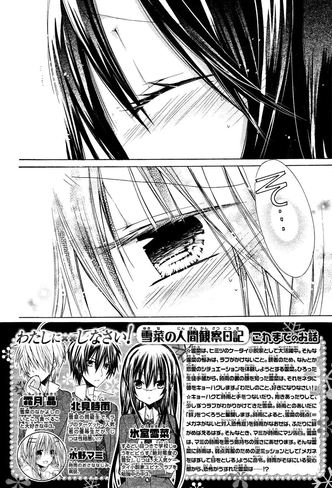 Watashi ni xx Shinasai! Chapter 27 page 2 - Chapter 27: Shigure's Resolve