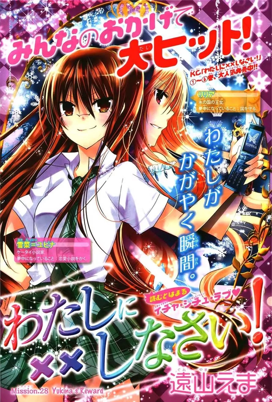 Watashi ni xx Shinasai! Chapter 28 page 1 - Chapter 28: Yukina's Reward