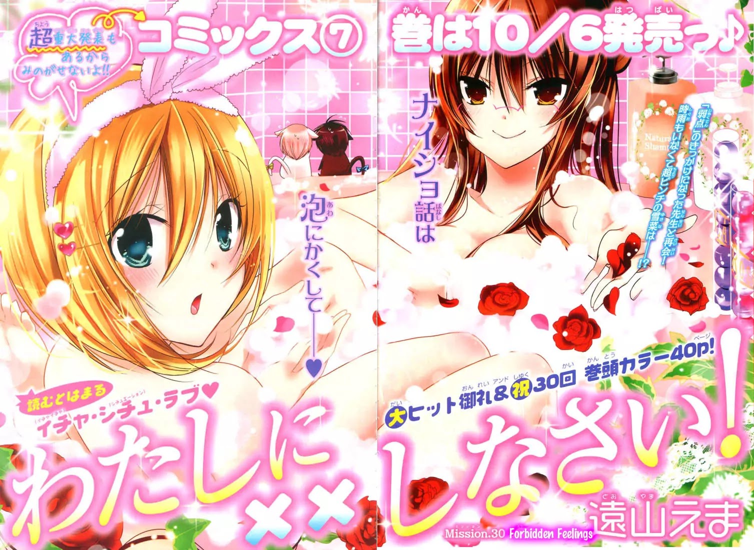 Watashi ni xx Shinasai! Chapter 30 page 1 - Chapter 30 : Forbidden Feelings