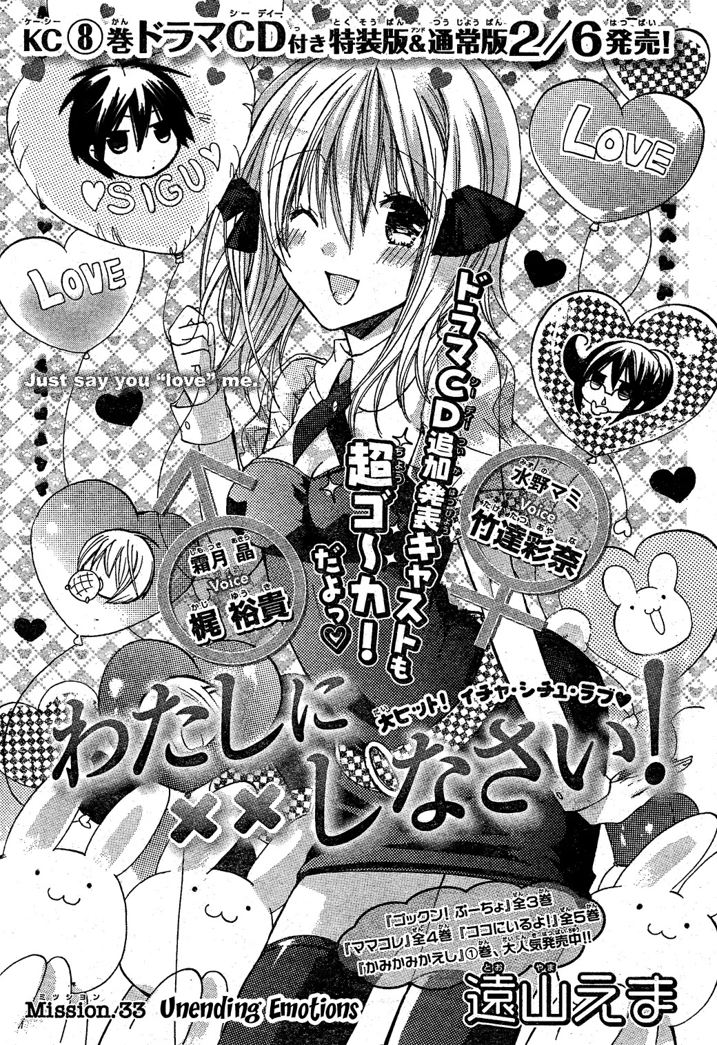 Watashi ni xx Shinasai! Chapter 33 page 1 - Chapter 33: Unending Emotions