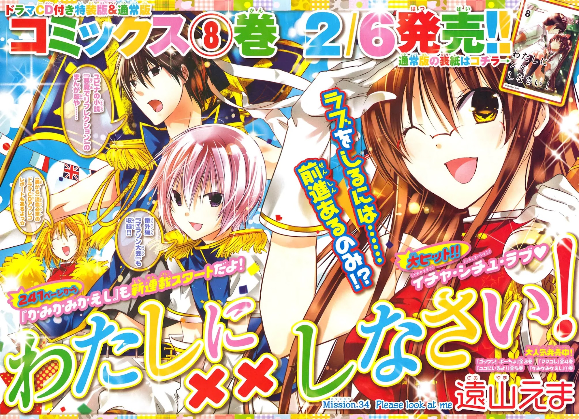 Watashi ni xx Shinasai! Chapter 34 page 37 - Chapter 34: Please Look at Me