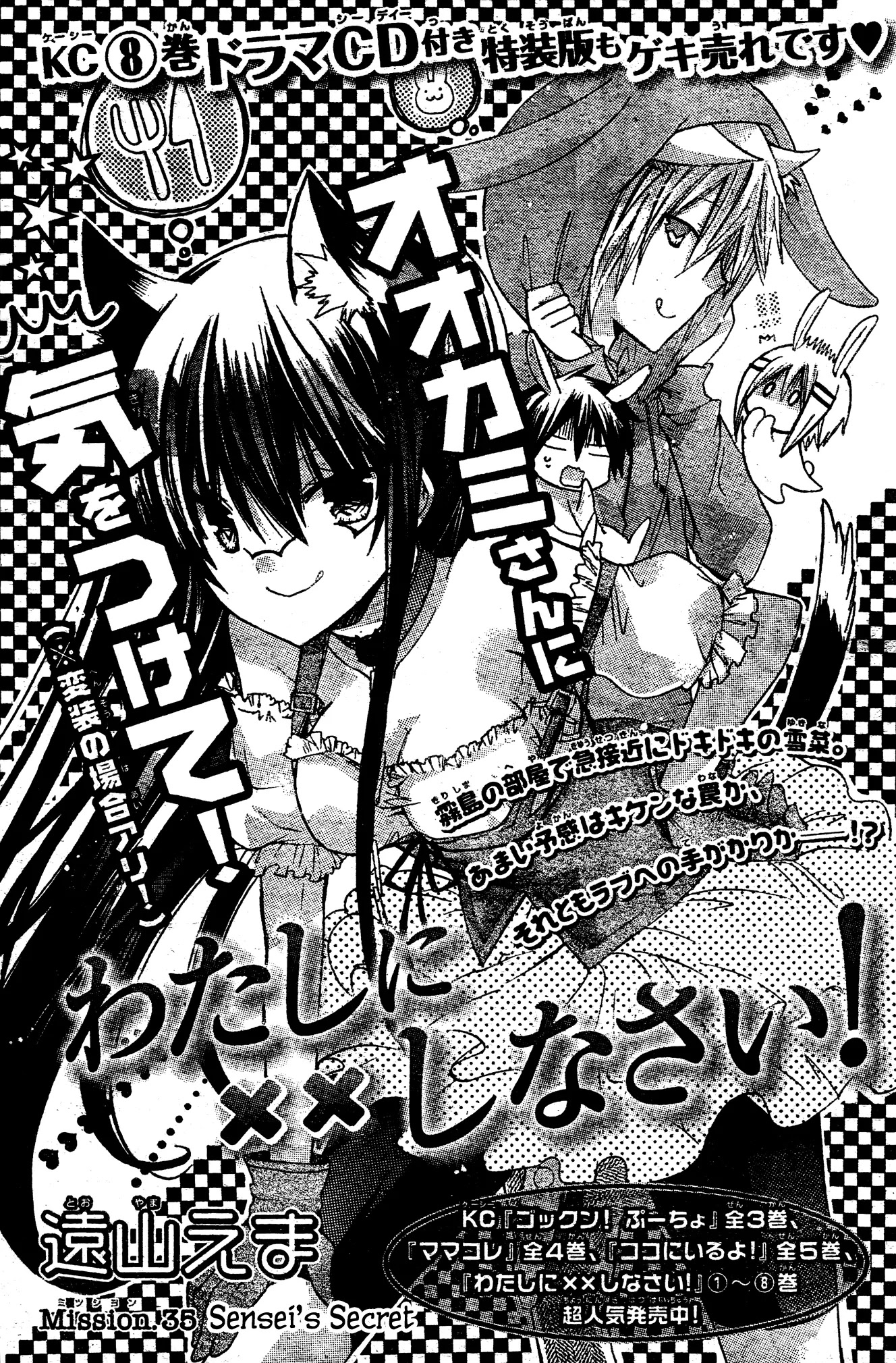 Watashi ni xx Shinasai! Chapter 35 page 1 - Chapter 35: Sensei's Secret