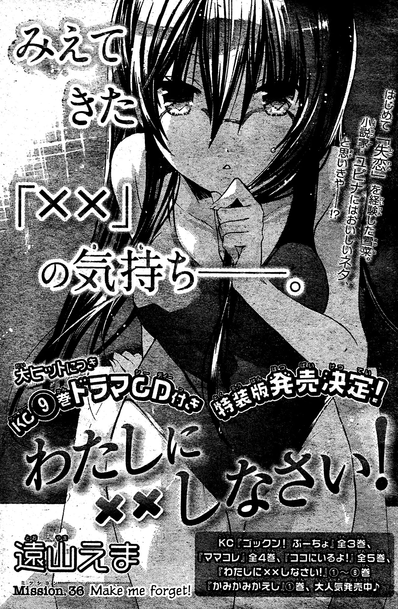 Watashi ni xx Shinasai! Chapter 36 page 1 - Chapter 36: Make Me Forget!