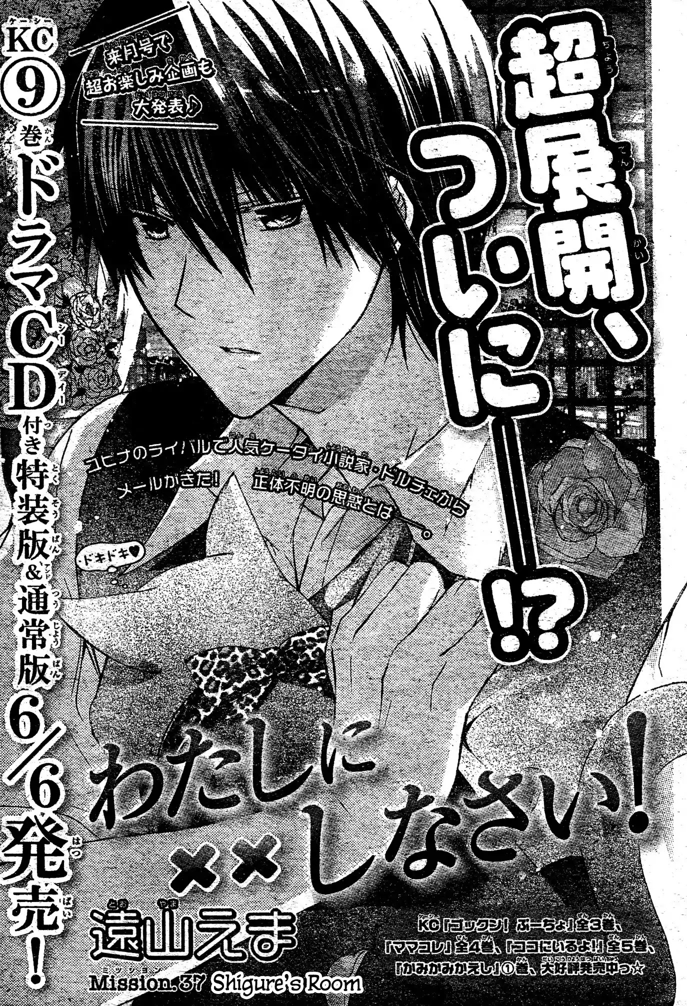 Watashi ni xx Shinasai! Chapter 37 page 1 - Chapter 37 : Shigure's Room