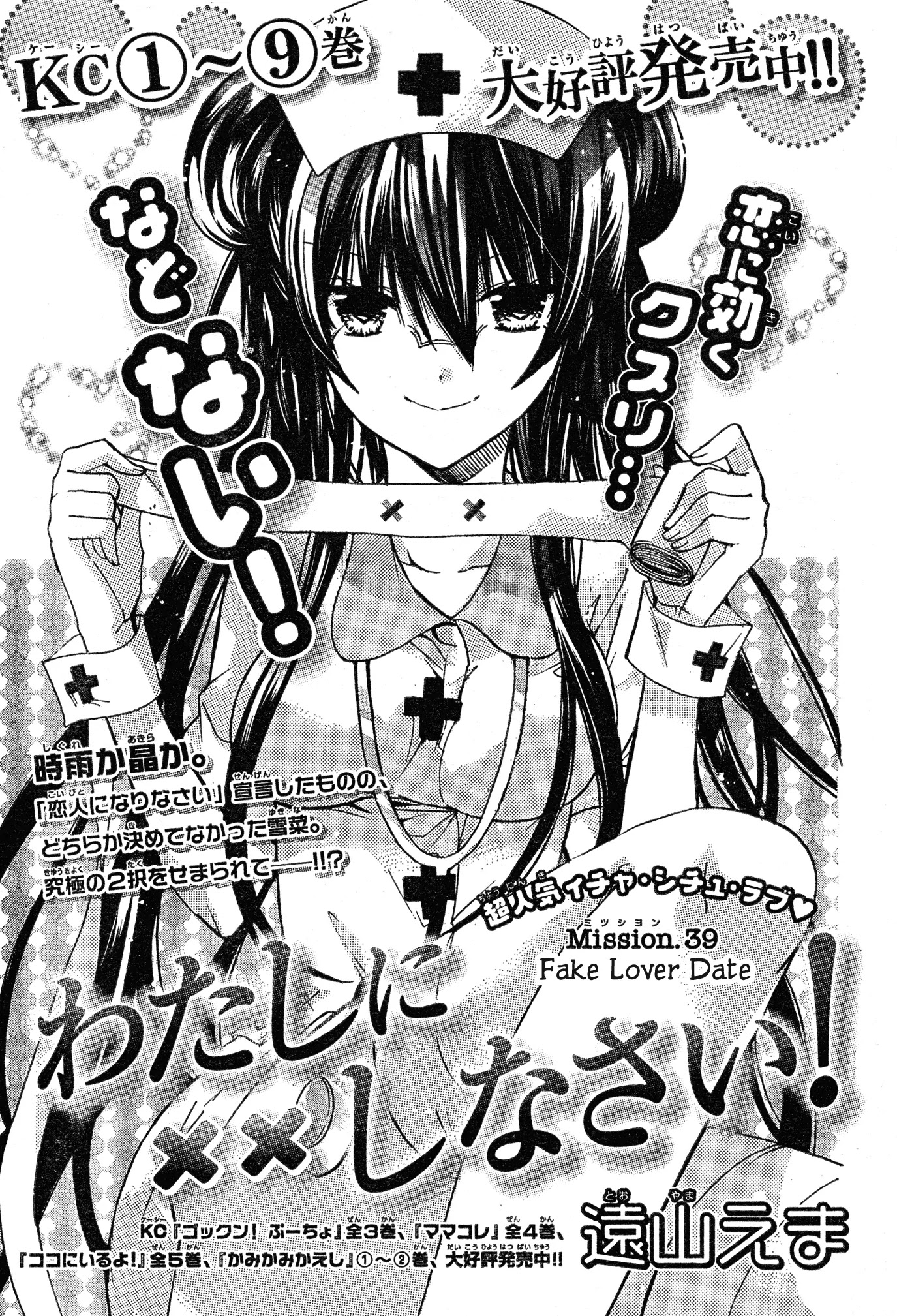 Watashi ni xx Shinasai! Chapter 39 page 1 - Chapter 39: Fake Lover Date