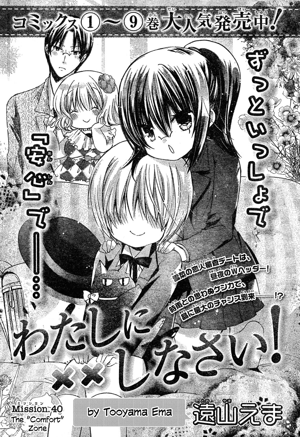 Watashi ni xx Shinasai! Chapter 40 page 1 - Chapter 40: The "Comfort" Zone