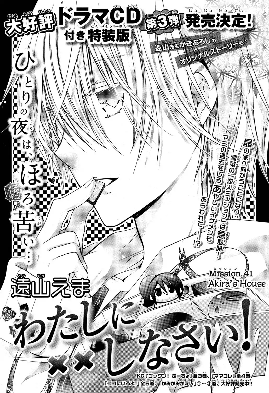 Watashi ni xx Shinasai! Chapter 41 page 1 - Chapter 41 : Akira's House