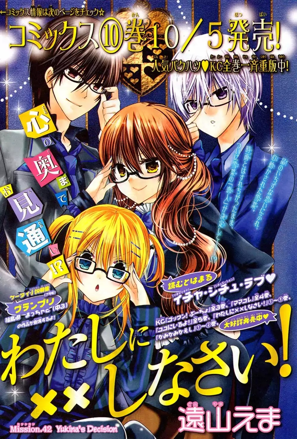 Watashi ni xx Shinasai! Chapter 42 page 1 - Chapter 42 : Yukina's Decisions
