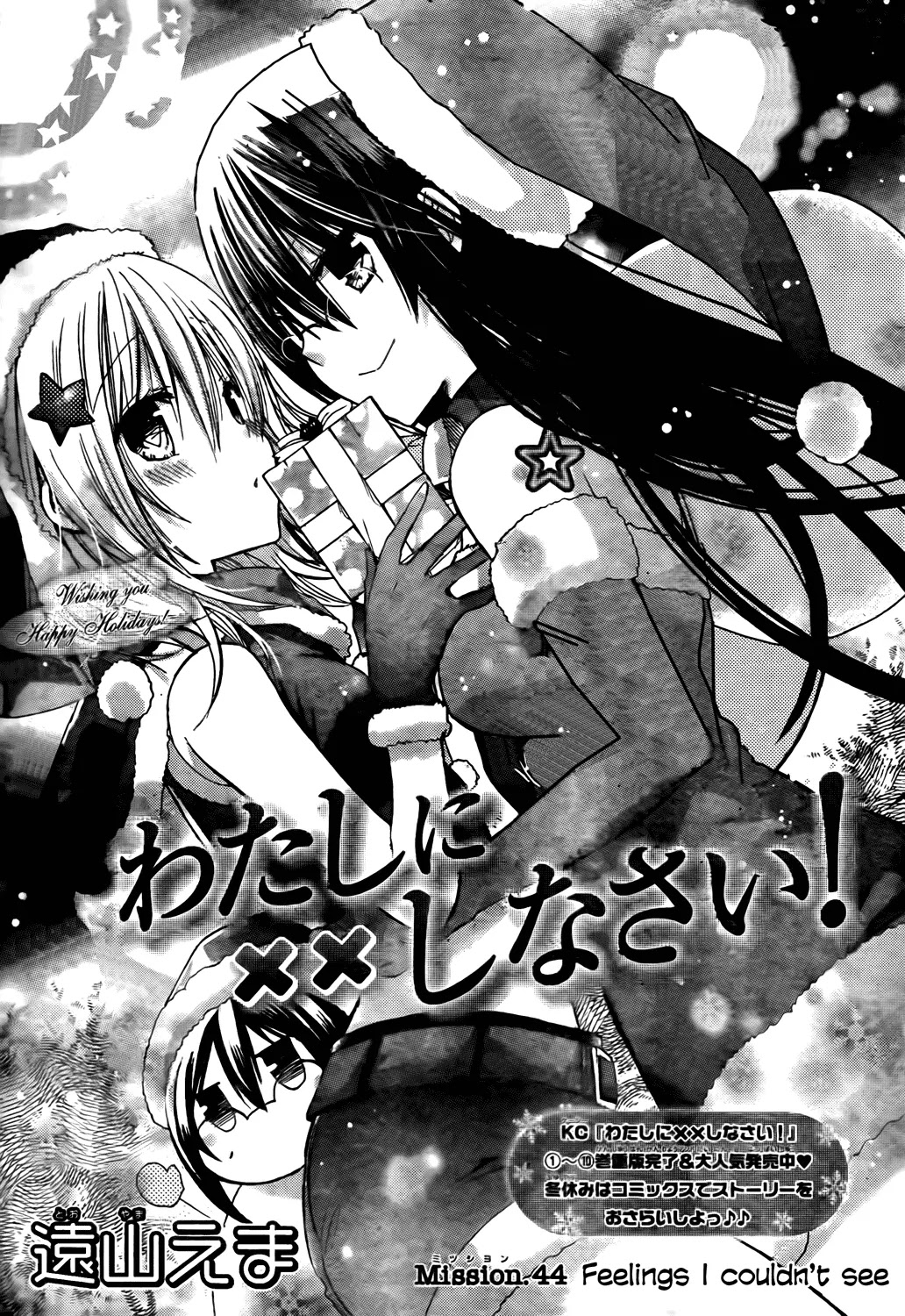 Watashi ni xx Shinasai! Chapter 44 page 1 - Chapter 44: Feelings I Couldn't See