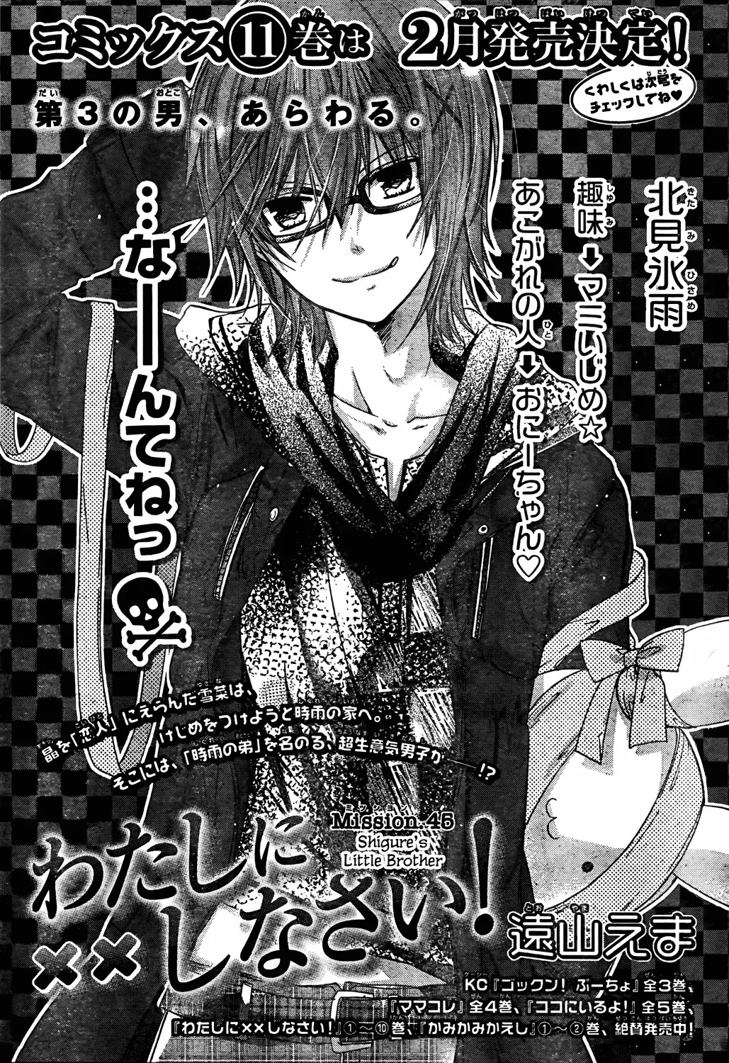 Watashi ni xx Shinasai! Chapter 45 page 1 - Chapter 45: Shigure's Little Brother