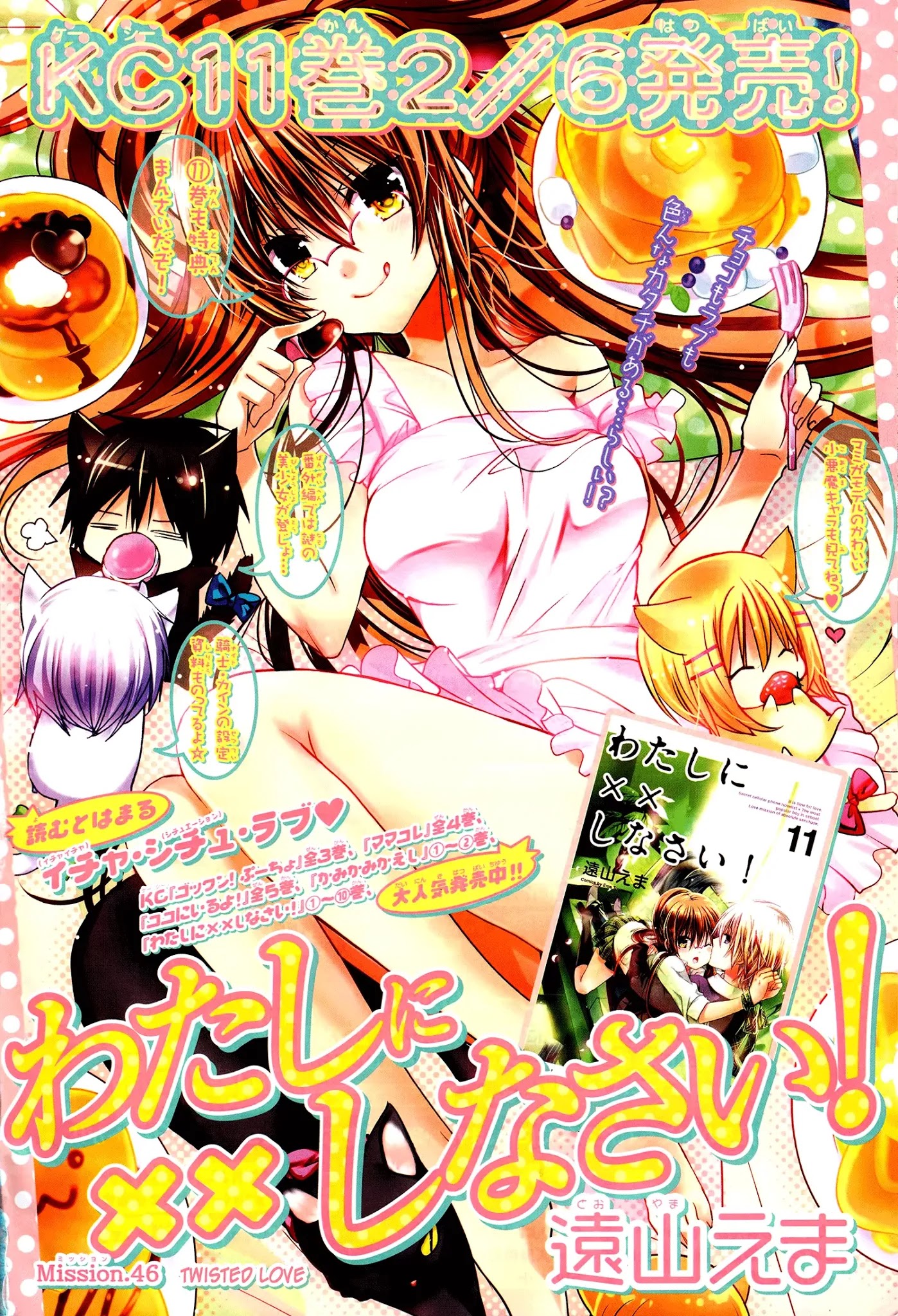 Watashi ni xx Shinasai! Chapter 46 page 1 - Chapter 46: Twisted Love