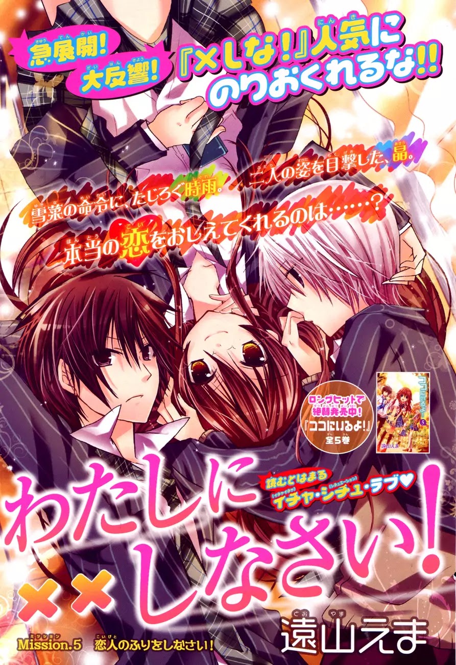 Watashi ni xx Shinasai! Chapter 5 page 1 - Chapter 5 : : Be My Stand-In Lover!
