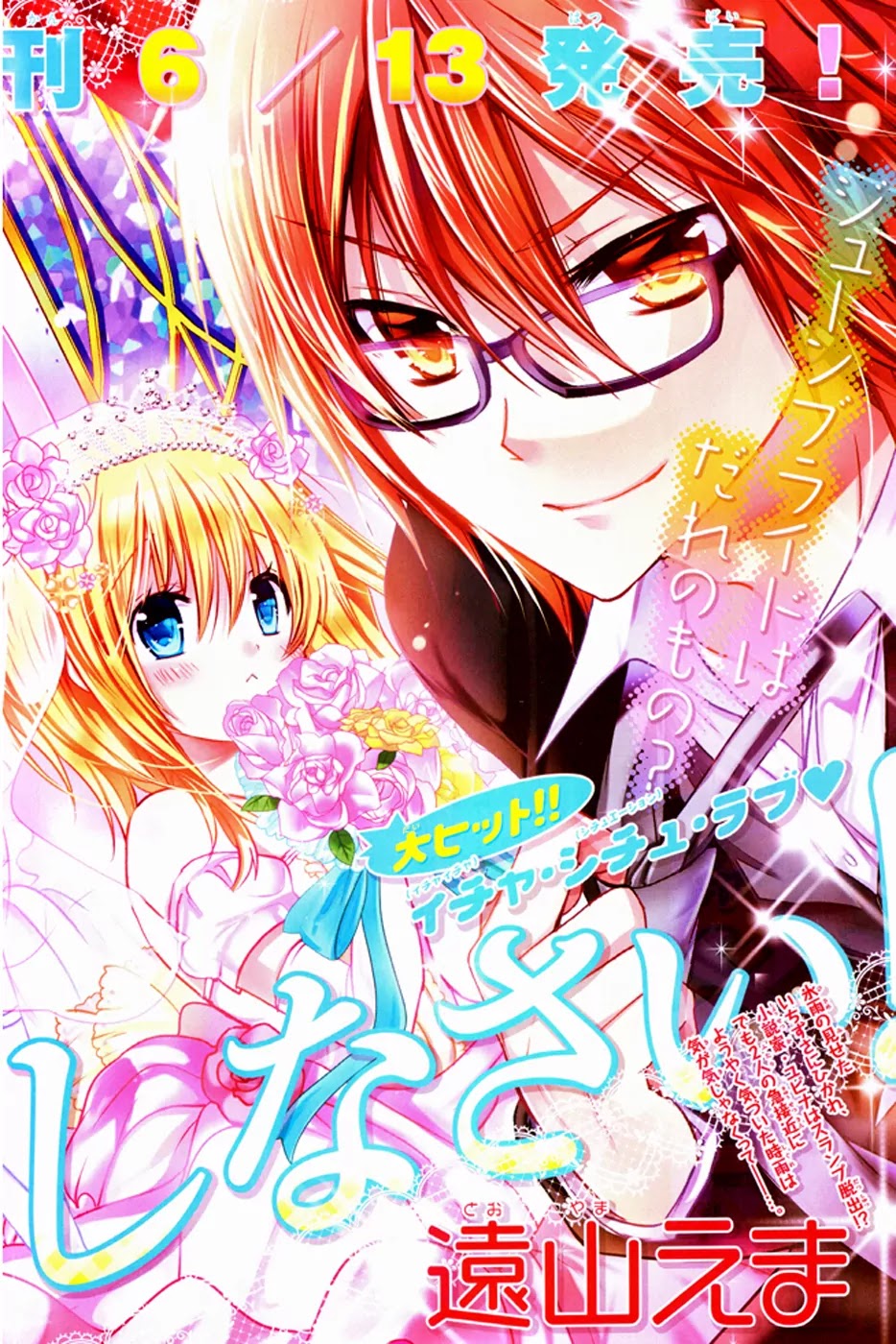 Watashi ni xx Shinasai! Chapter 50 page 2 - Chapter 50: The Other Side of The Phone