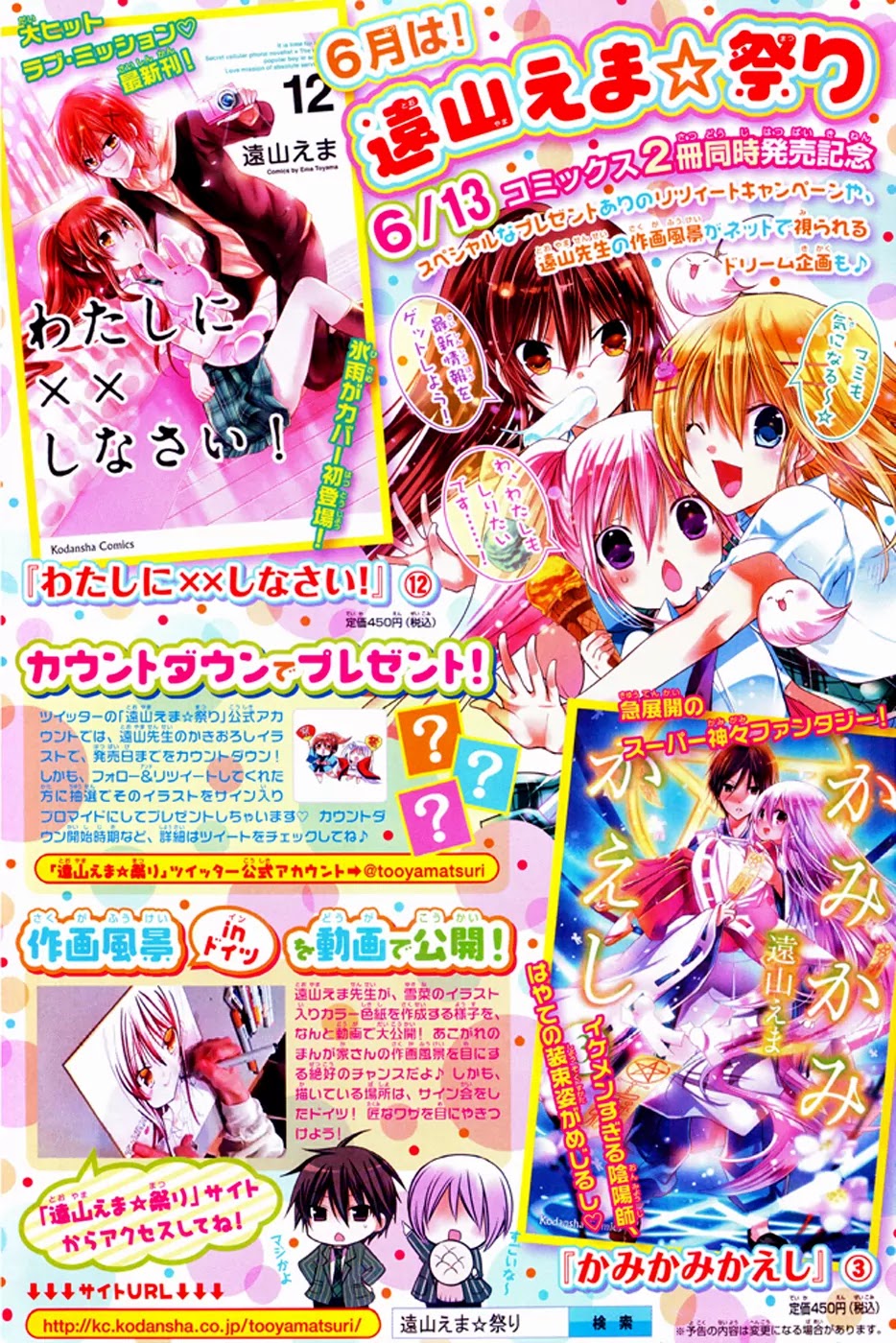 Watashi ni xx Shinasai! Chapter 50 page 4 - Chapter 50: The Other Side of The Phone