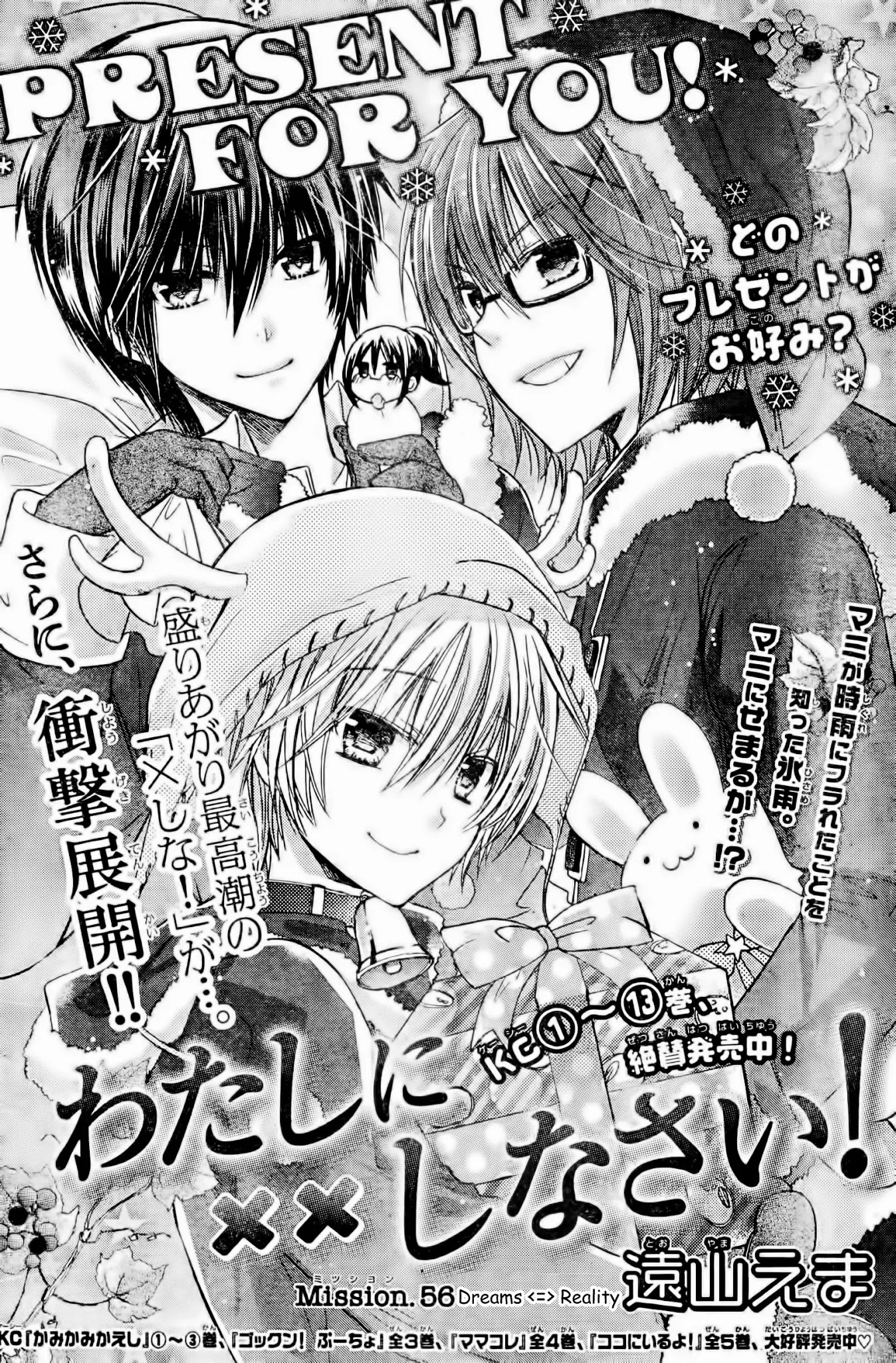 Watashi ni xx Shinasai! Chapter 56 page 2 - Chapter 56: Dreams Reality