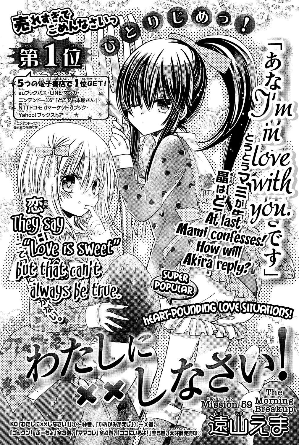 Watashi ni xx Shinasai! Chapter 59 page 3 - Chapter 59: The Morning Breakup
