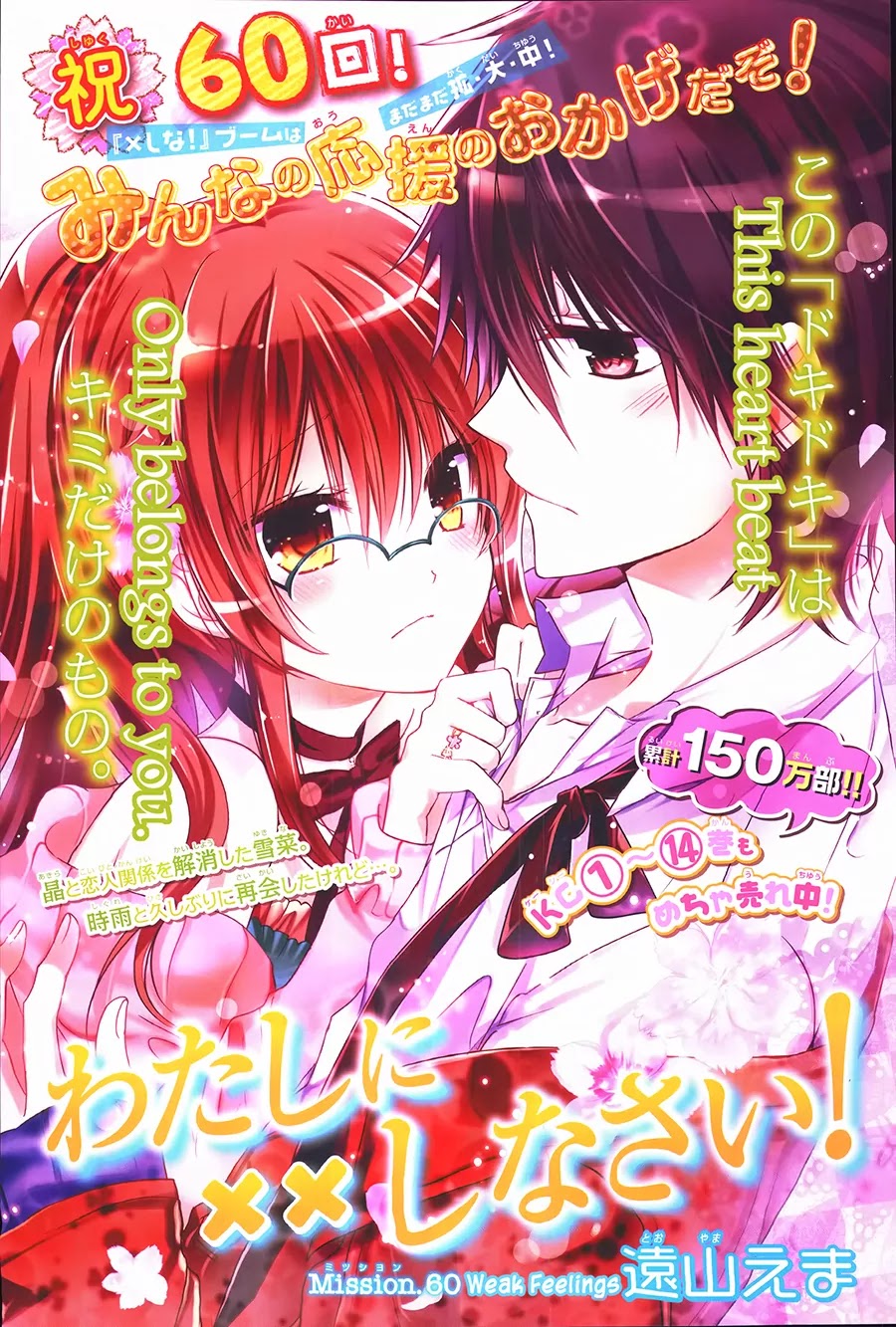 Watashi ni xx Shinasai! Chapter 60 page 2 - Chapter 60: Weak Feelings