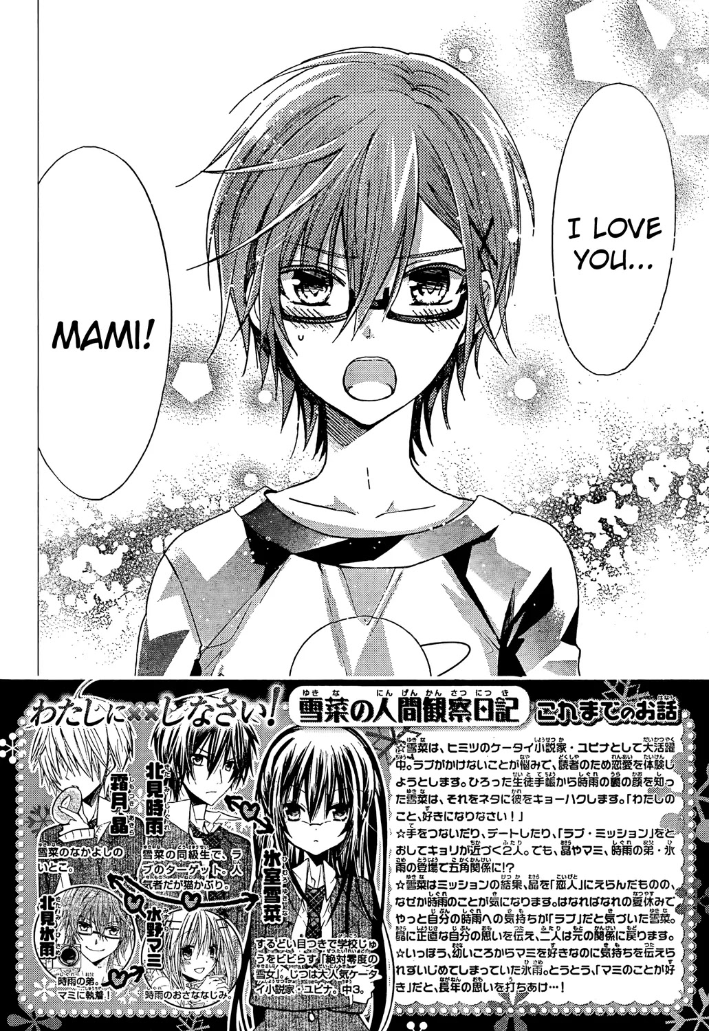 Watashi ni xx Shinasai! Chapter 61 page 3 - Chapter 61: Whose Side Am I On?