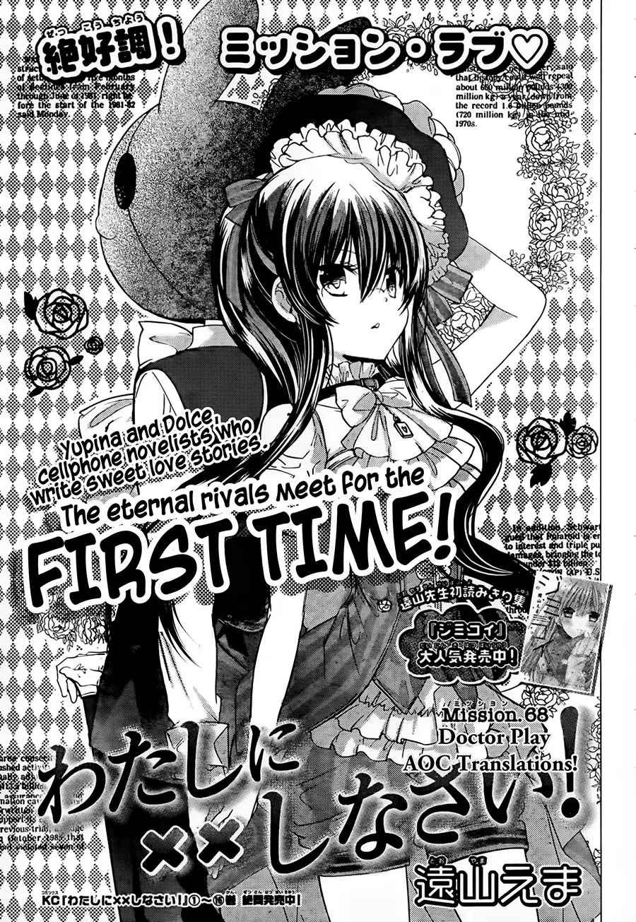 Watashi ni xx Shinasai! Chapter 68 page 2 - Chapter 68: Doctor Play