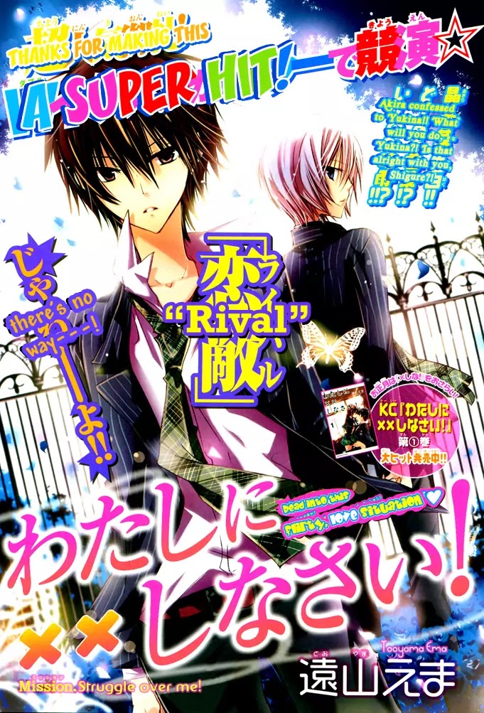 Watashi ni xx Shinasai! Chapter 9 page 1 - Chapter 9 : Struggle Over Me!