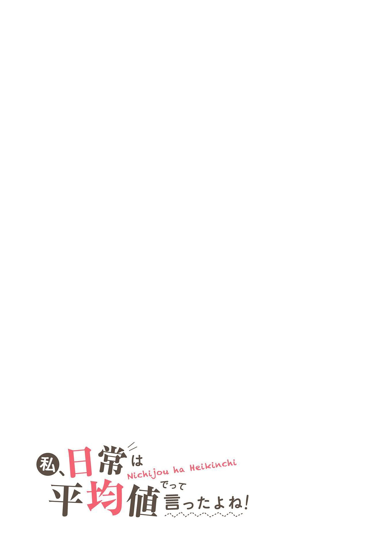 Watashi, Nichijou wa Heikinchi de tte Itta yo ne! Chapter 1 page 1 - Chapter 1