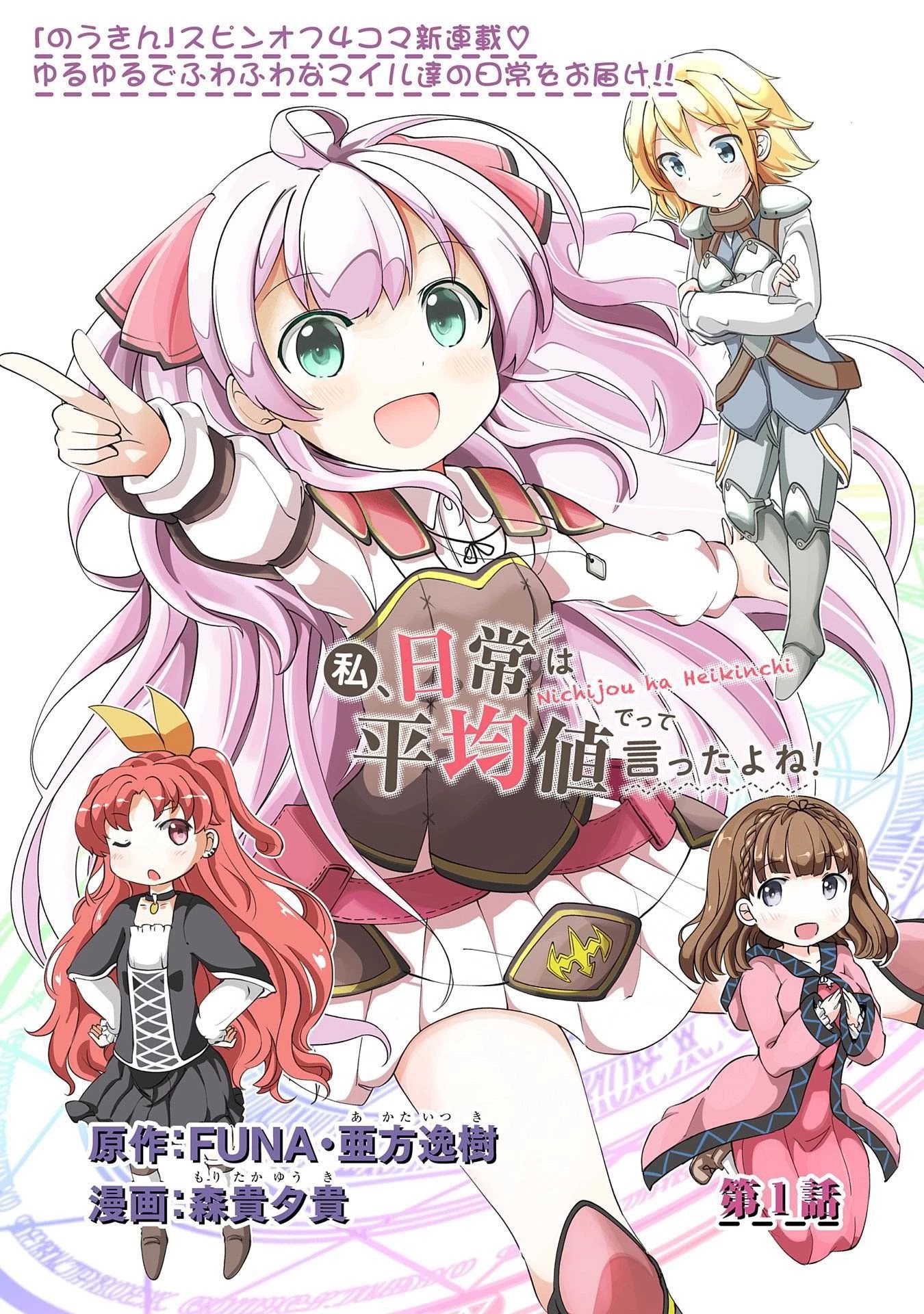 Watashi, Nichijou wa Heikinchi de tte Itta yo ne! Chapter 1 page 2 - Chapter 1