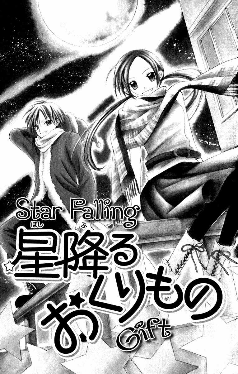 Watashi no Cinderella Chapter 3 page 2 - Chapter 3