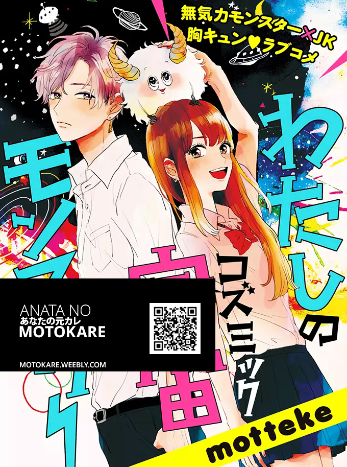 Watashi no Cosmic Monster Chapter 1 page 2 - Chapter 1