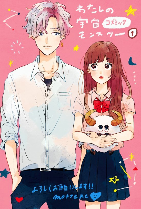 Watashi no Cosmic Monster Chapter 1 page 22 - Chapter 1