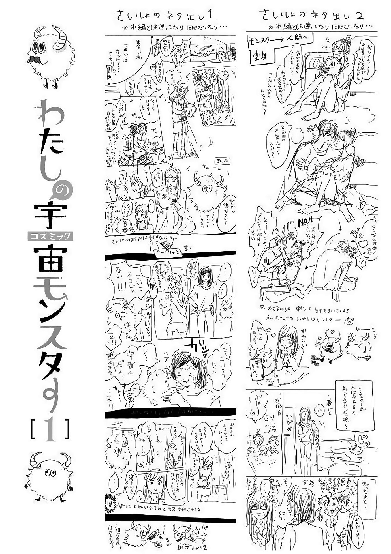 Watashi no Cosmic Monster Chapter 5.5 page 8 - Chapter 5.5
