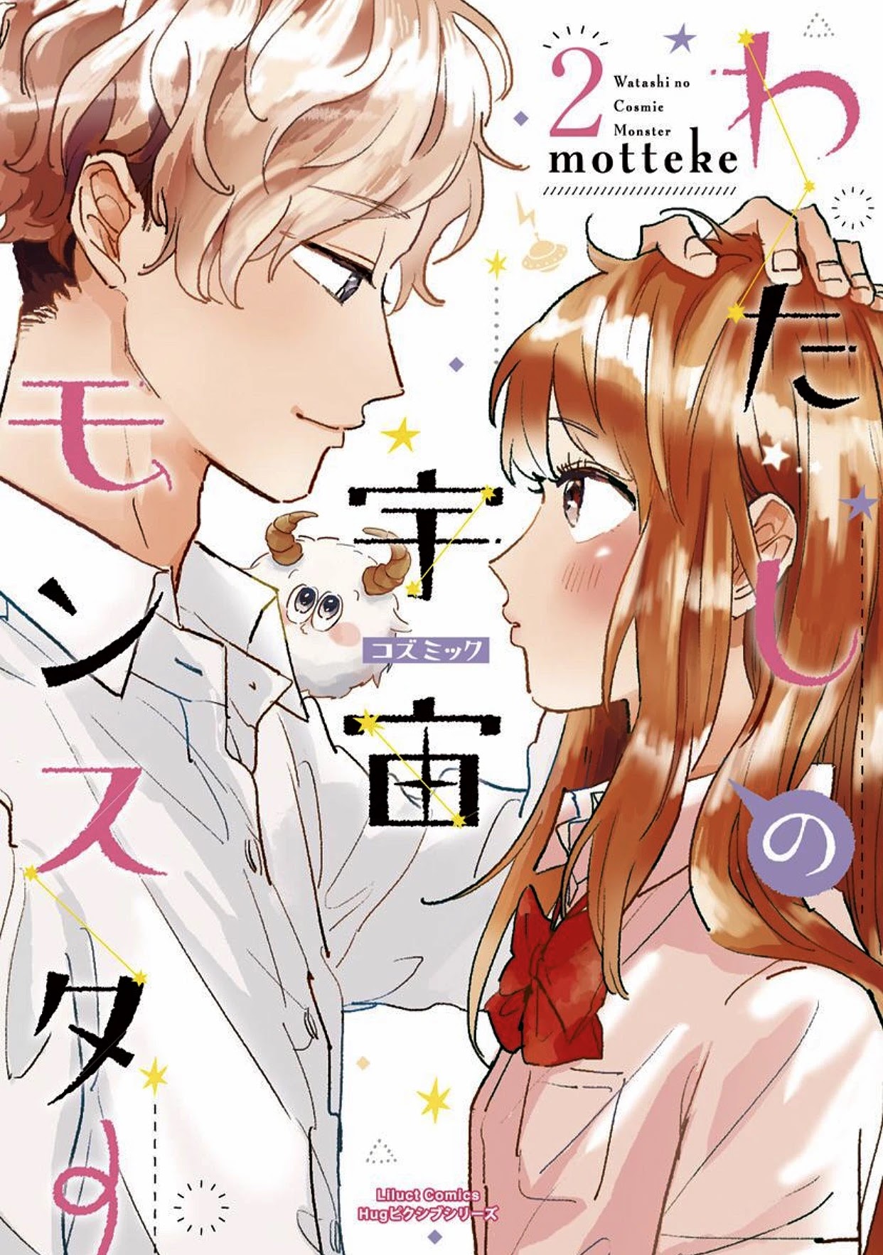 Watashi no Cosmic Monster Chapter 6 page 1 - Chapter 6