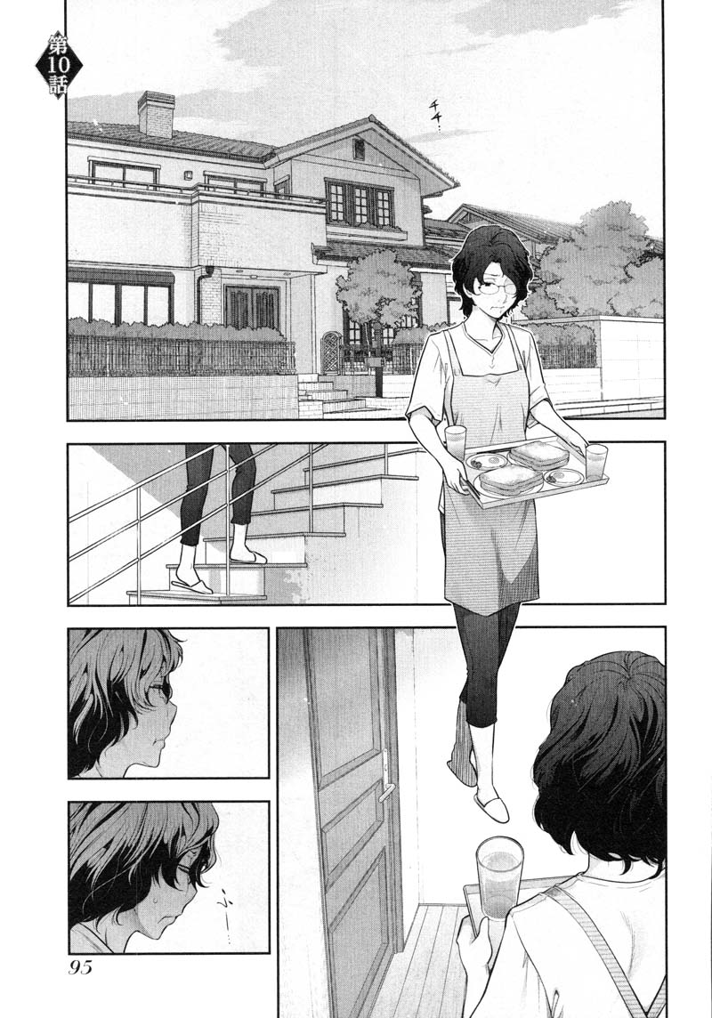 Watashi no Fushidara Chapter 10 page 1 - Chapter 10