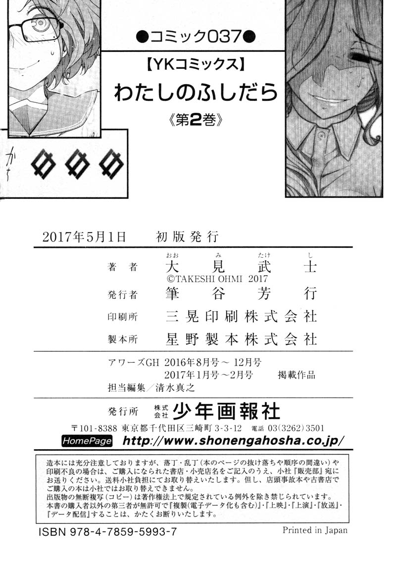 Watashi no Fushidara Chapter 13 page 25 - Chapter 13 [END]
