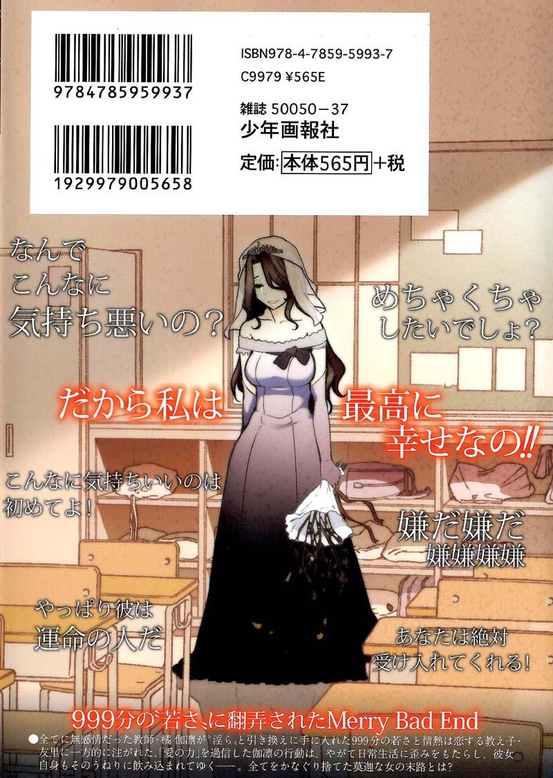 Watashi no Fushidara Chapter 13 page 26 - Chapter 13 [END]