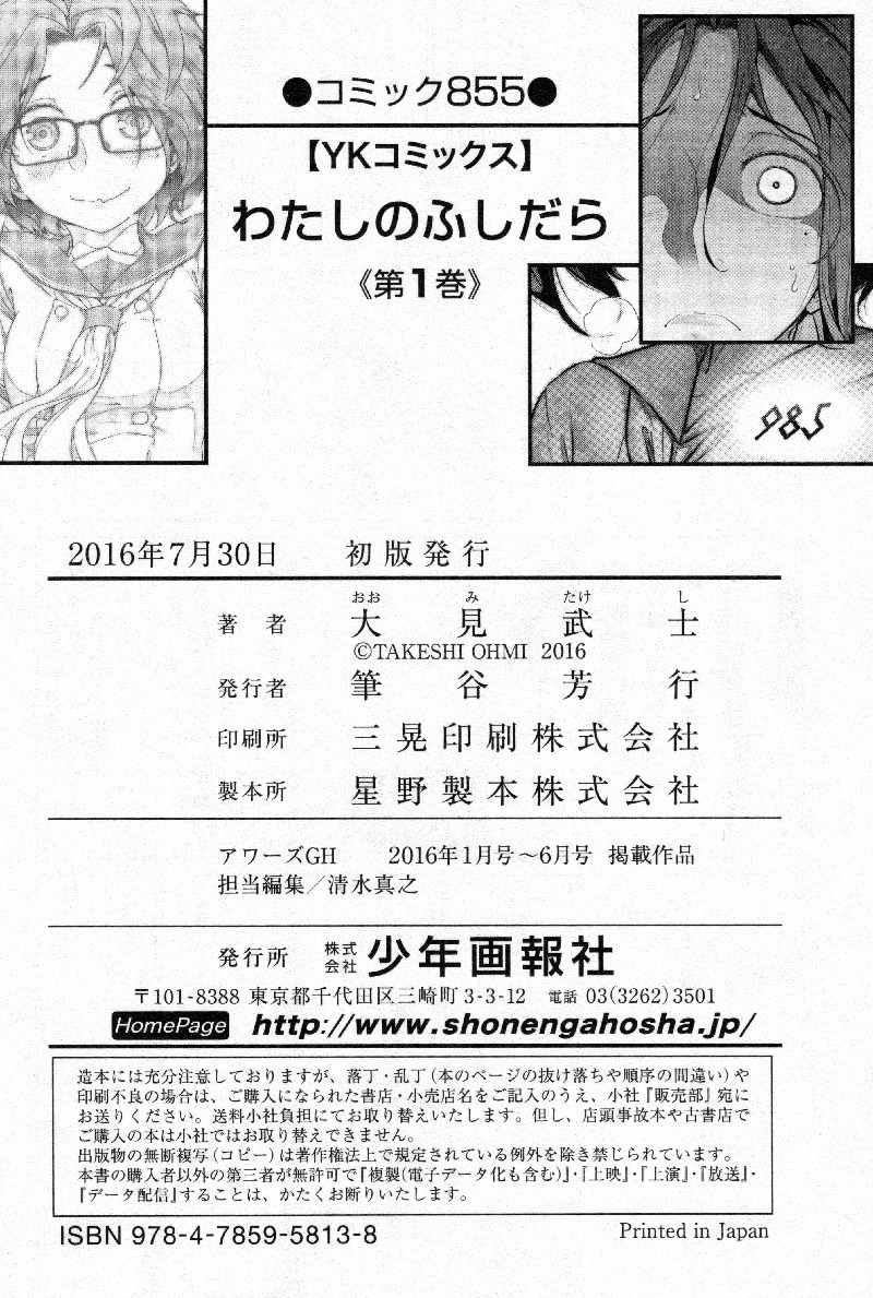 Watashi no Fushidara Chapter 6 page 31 - Chapter 6