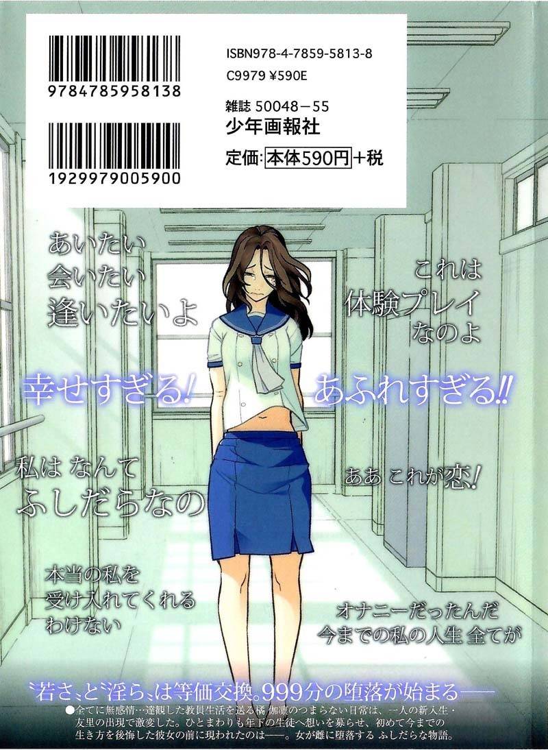 Watashi no Fushidara Chapter 6 page 32 - Chapter 6
