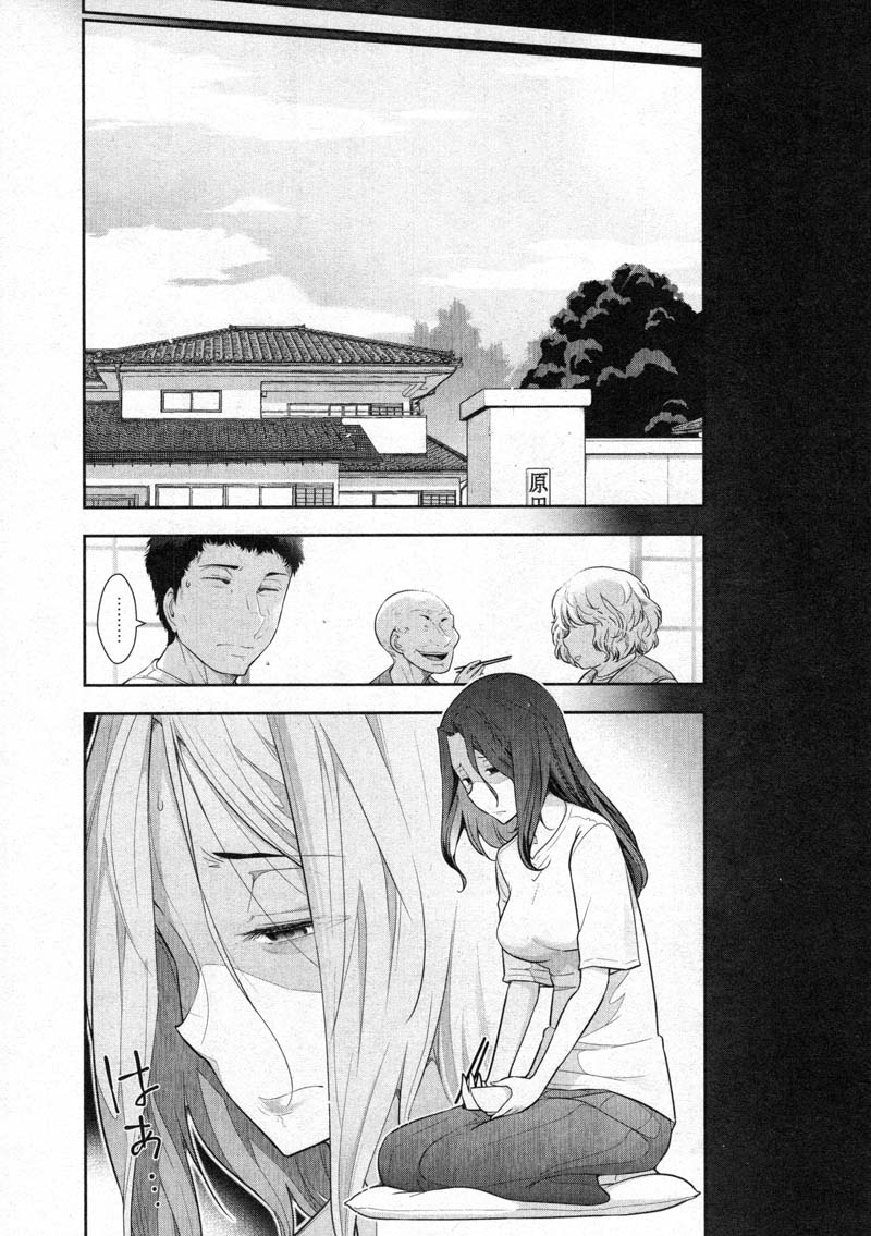 Watashi no Fushidara Chapter 7 page 18 - Chapter 7