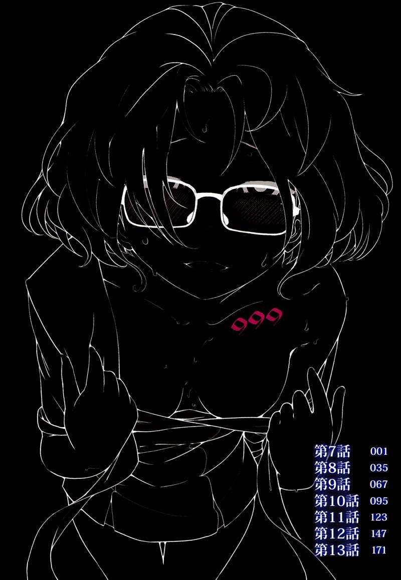 Watashi no Fushidara Chapter 7 page 5 - Chapter 7