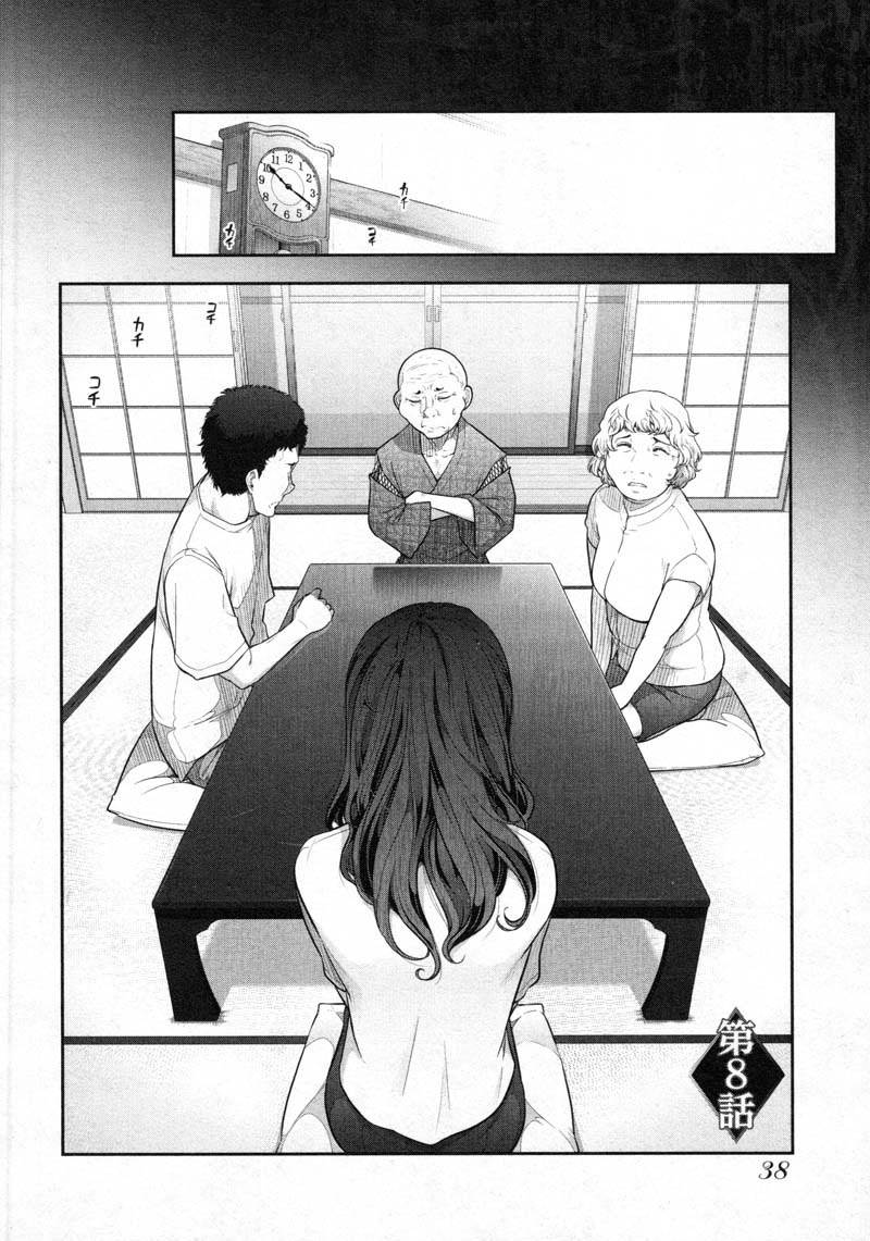 Watashi no Fushidara Chapter 8 page 4 - Chapter 8