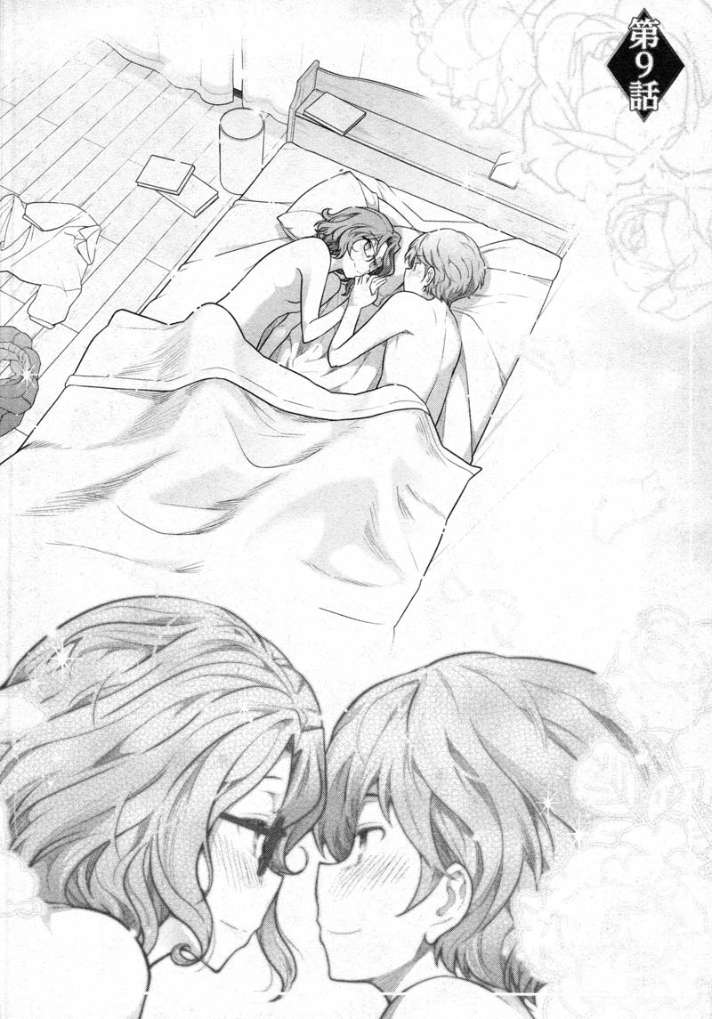 Watashi no Fushidara Chapter 9 page 2 - Chapter 9