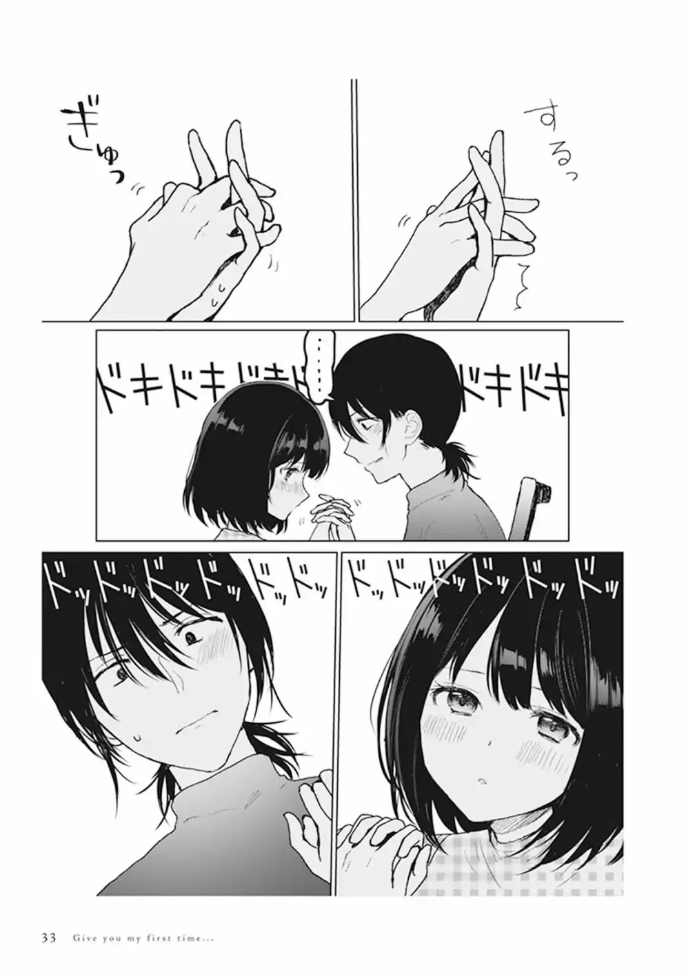 Watashi no Hajimete, Kimi ni Agemasu Chapter 1.9 page 4 - Chapter 1.9