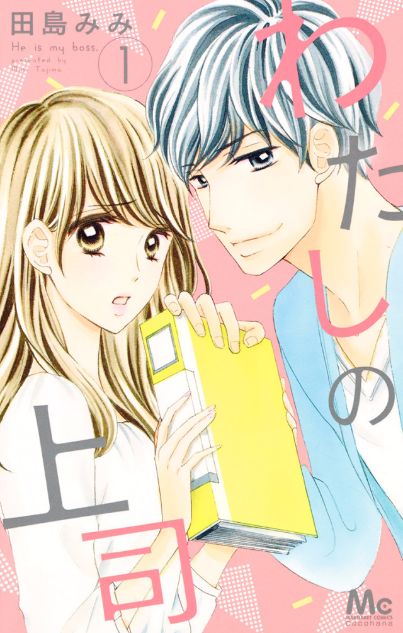Watashi no Joushi Chapter 1 page 4 - Chapter 1 : Part 1/2