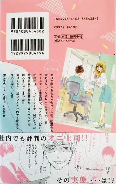 Watashi no Joushi Chapter 1 page 5 - Chapter 1 : Part 1/2