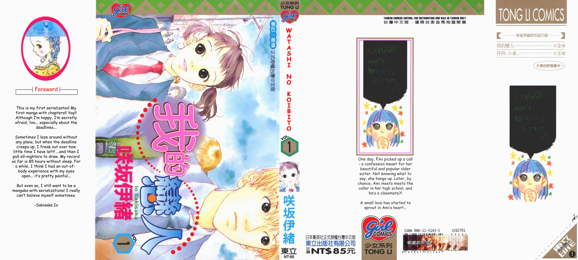 Watashi no Koibito Chapter 1 page 1 - Chapter 1