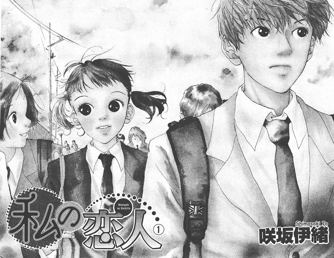 Watashi no Koibito Chapter 1 page 4 - Chapter 1