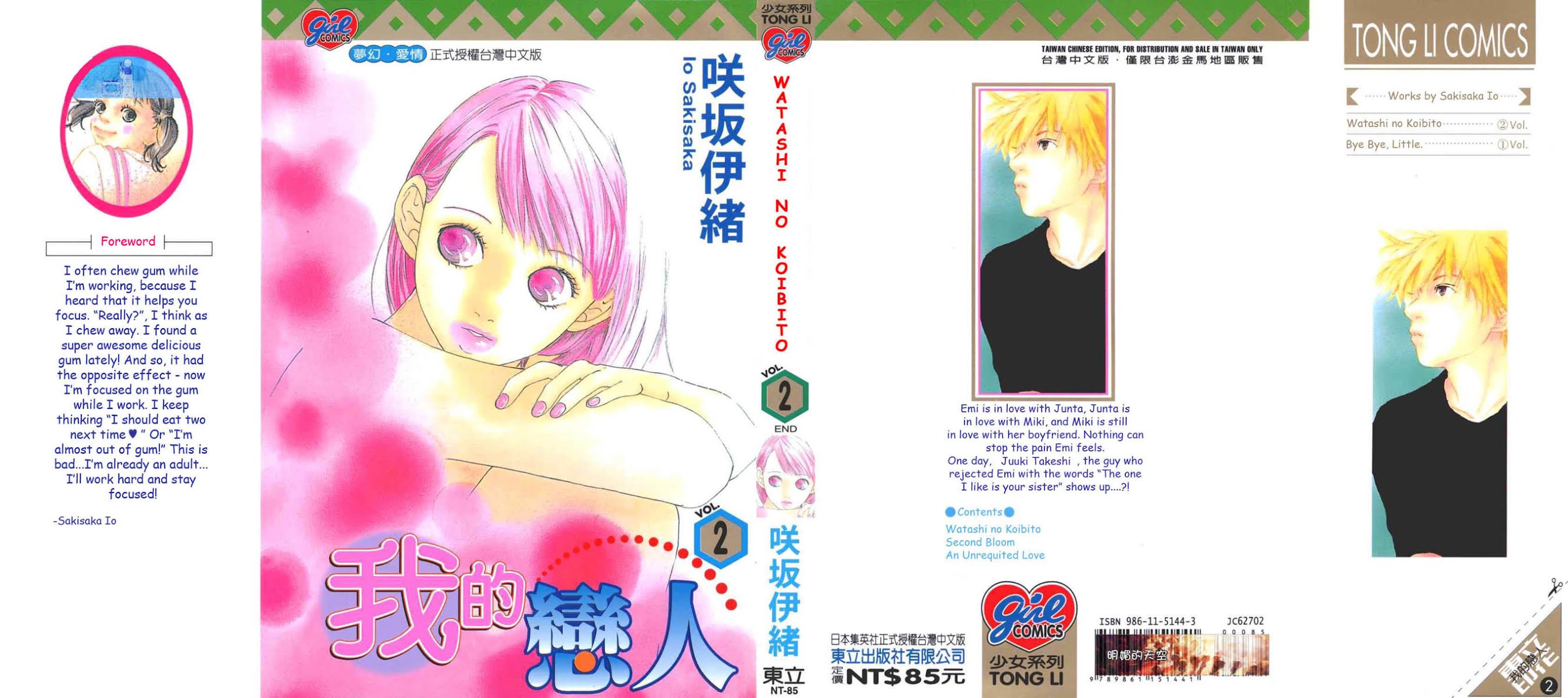 Watashi no Koibito Chapter 5 page 1 - Chapter 5
