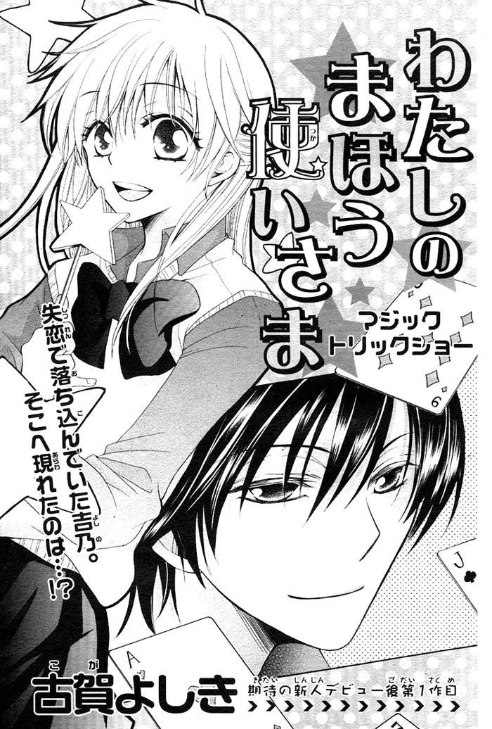 Watashi no Mahoutsukai-sama Chapter 0.2 page 5 - Chapter 0 v2 : [Oneshot]