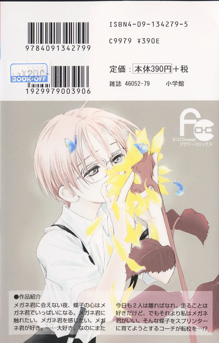 Watashi no... Megane-kun Chapter 13 page 5 - Chapter 13