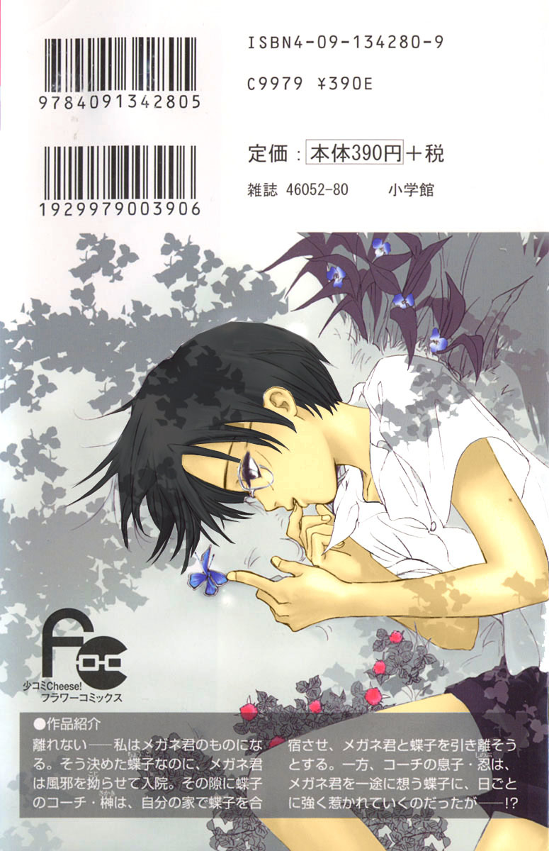 Watashi no... Megane-kun Chapter 17 page 2 - Chapter 17