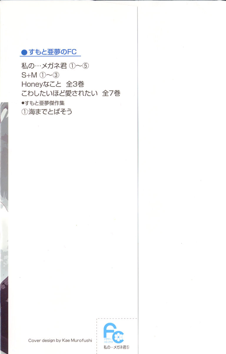 Watashi no... Megane-kun Chapter 17 page 4 - Chapter 17